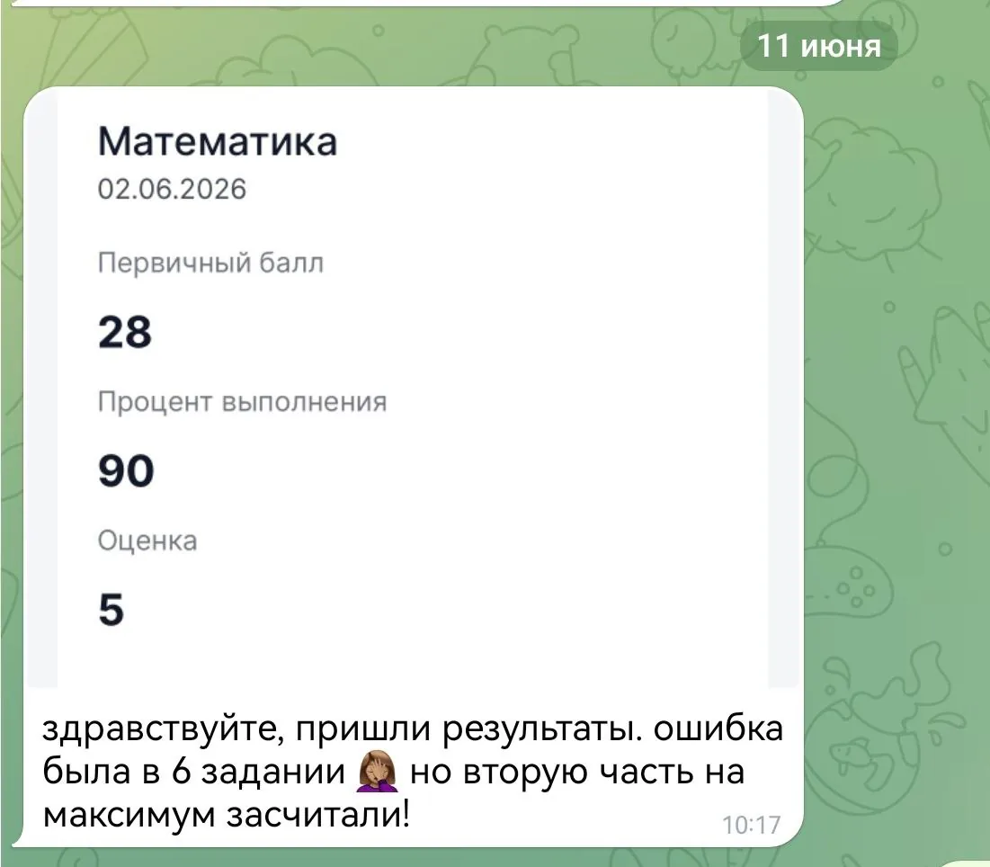 Скриншот отзыва ученика или родителя № 8
