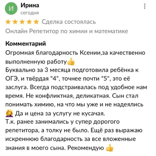 Скриншот отзыва ученика или родителя № 6