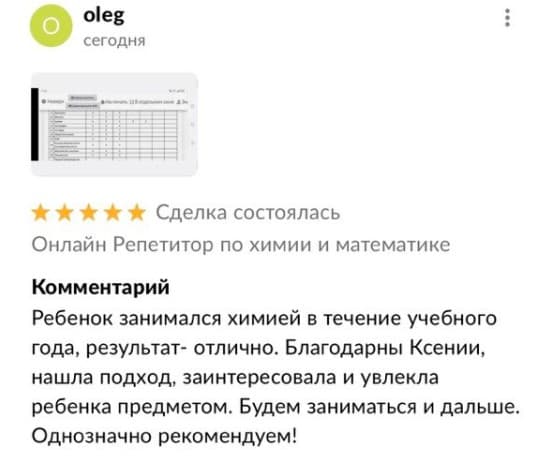 Скриншот отзыва ученика или родителя № 7