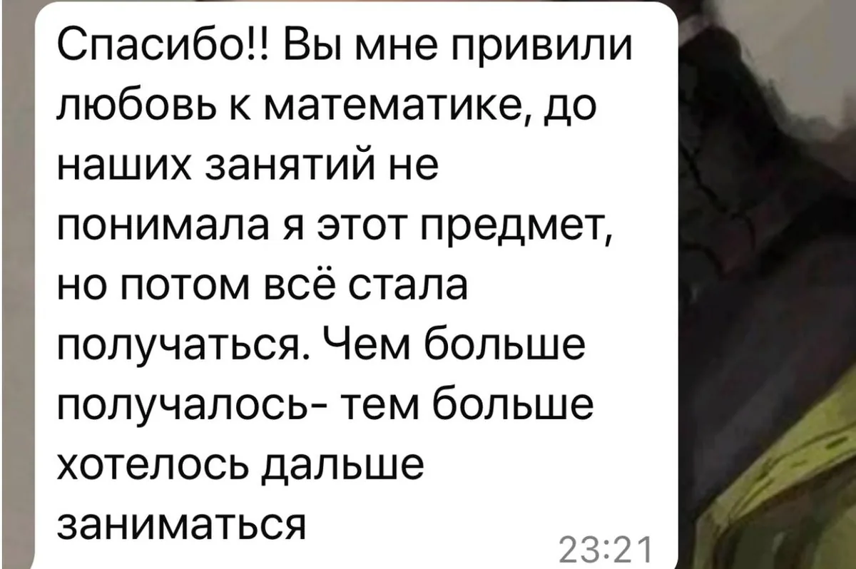 Скриншот отзыва ученика или родителя № 3