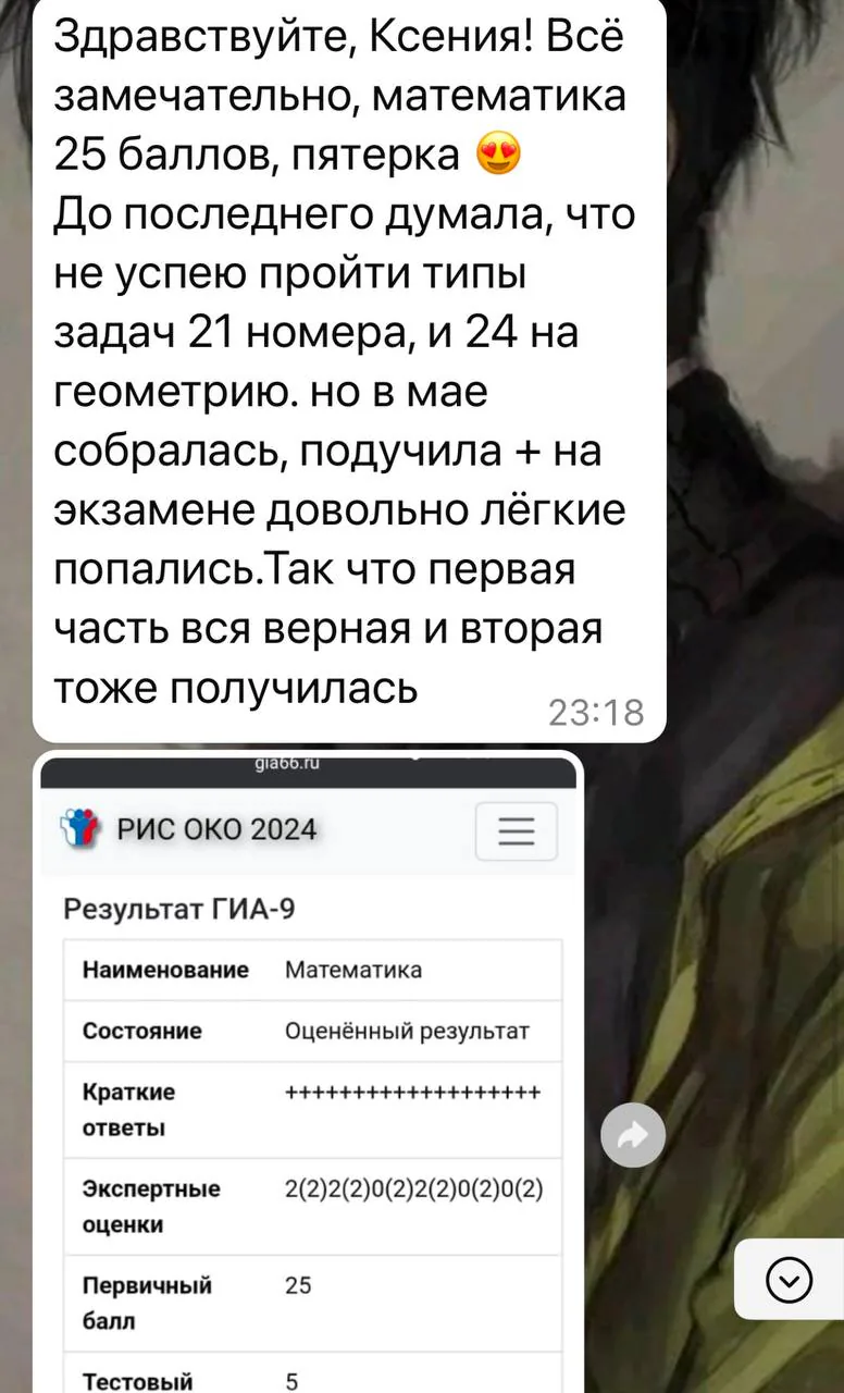 Скриншот отзыва ученика или родителя № 11