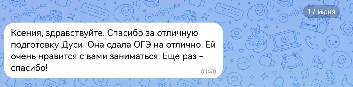 Скриншот отзыва ученика или родителя № 5