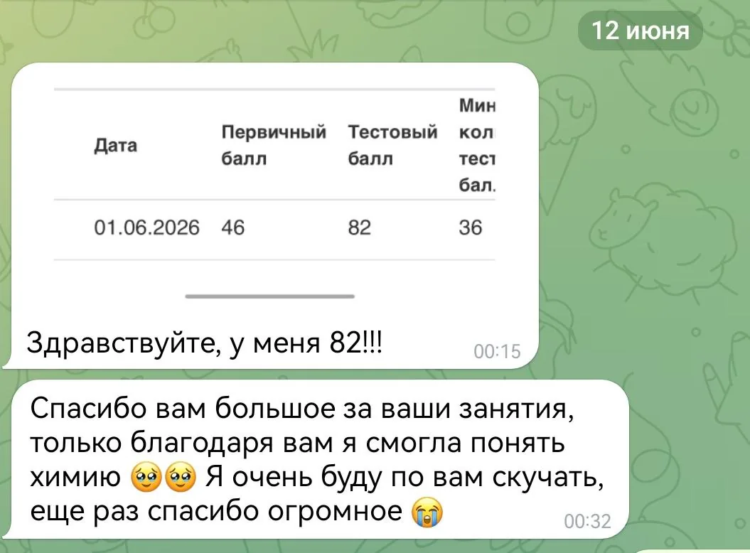 Скриншот отзыва ученика или родителя № 1